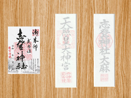 御札・御朱印